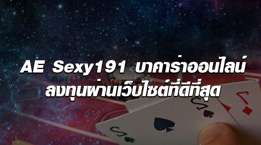 AE Sexy191