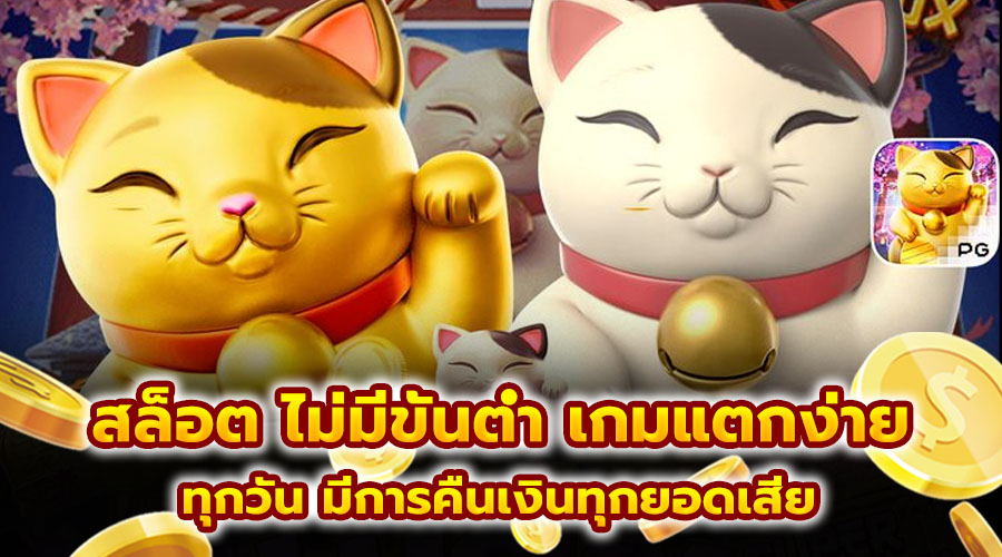 สล็อต ไม่มีขั้นต่ำ เกมแตกง่าย